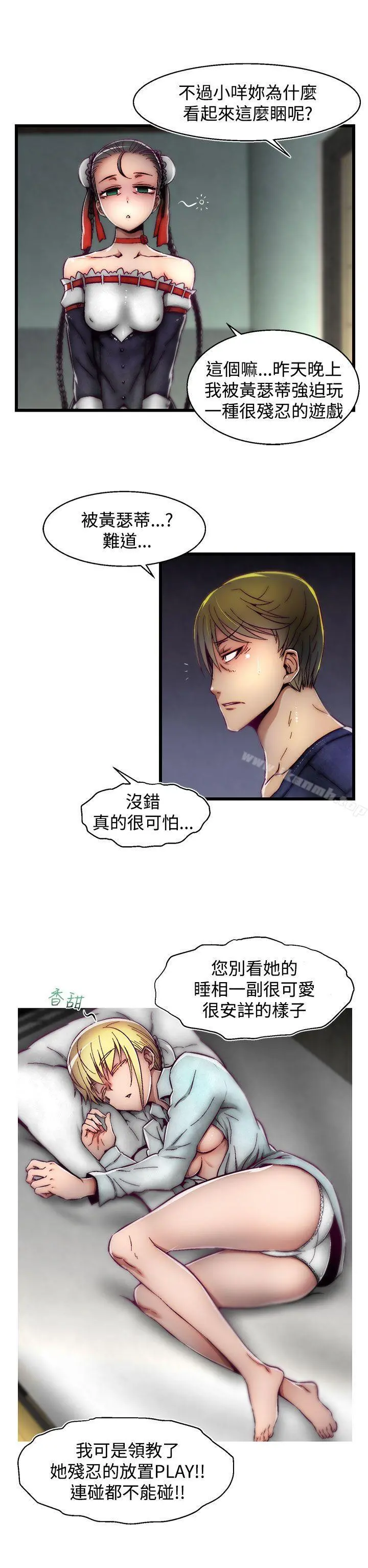 啪啪啪调教所 - 第15话(第2季) - page 12