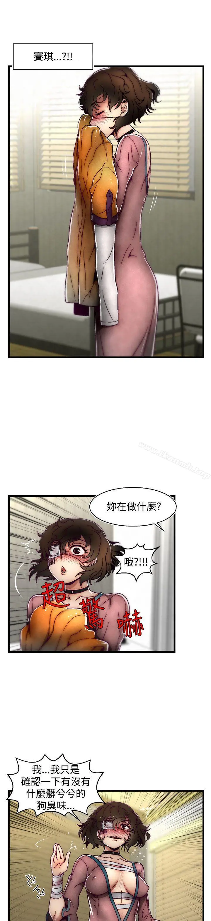 啪啪啪调教所 - 第5话(第2季) - page 11