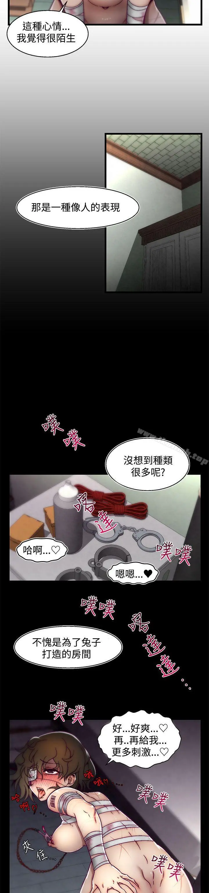 啪啪啪调教所 - 第5话(第2季) - page 17