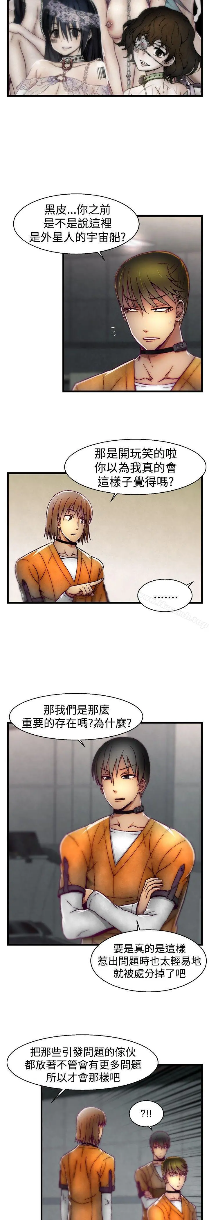 啪啪啪调教所 - 第20话 - page 11