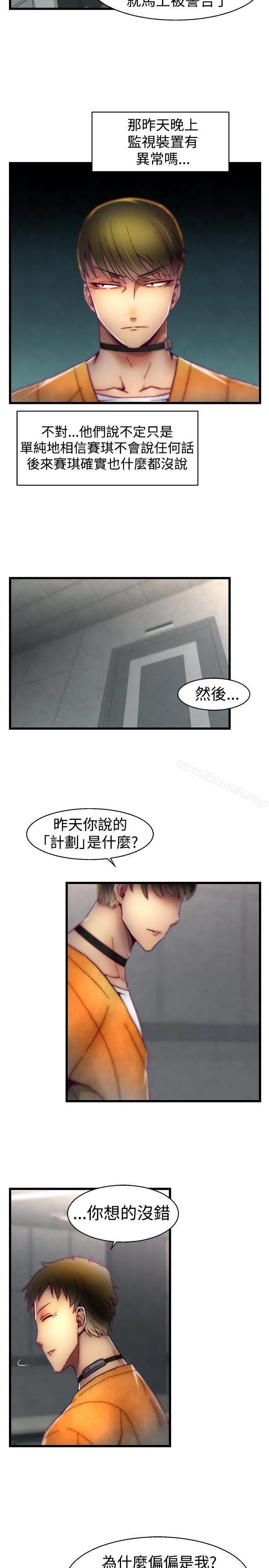 啪啪啪调教所 - 第20话 - page 15