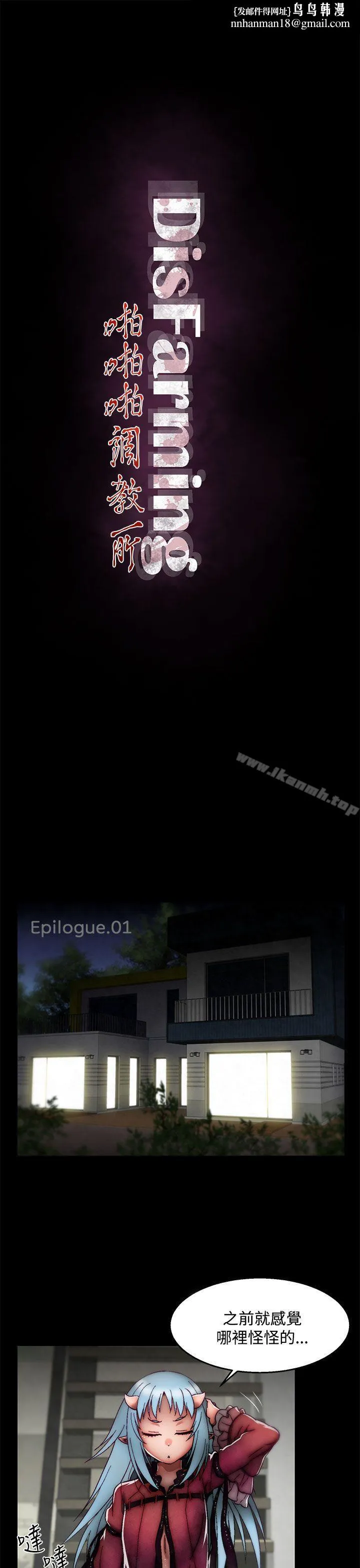 啪啪啪调教所 - 后记-第1话 - page 1