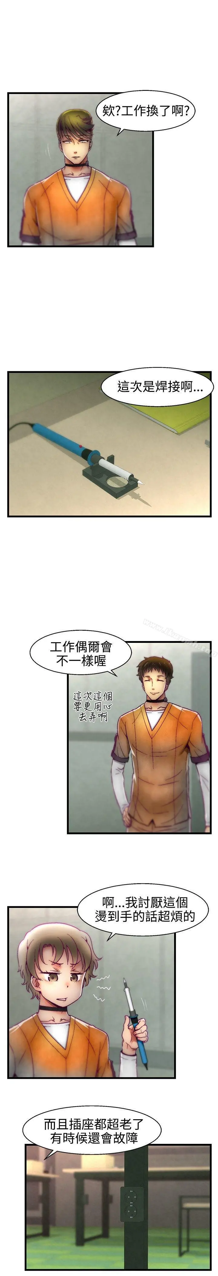啪啪啪调教所 - 第16话 - page 9