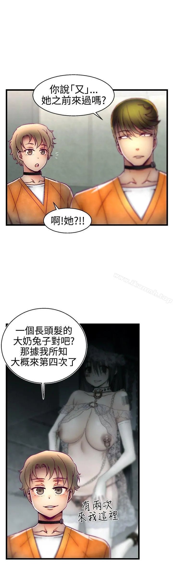 啪啪啪调教所 - 第16话 - page 12