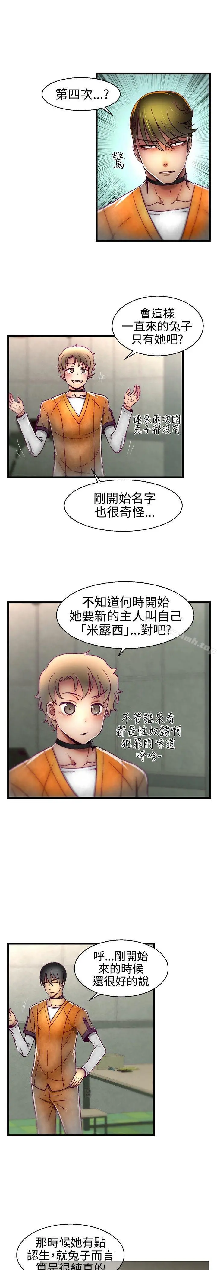 啪啪啪调教所 - 第16话 - page 13