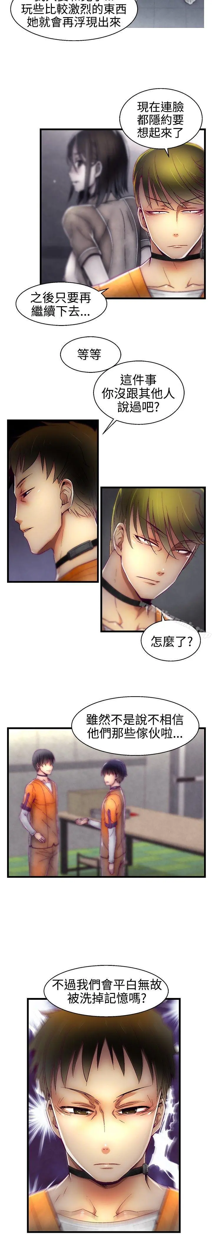 啪啪啪调教所 - 第16话 - page 18