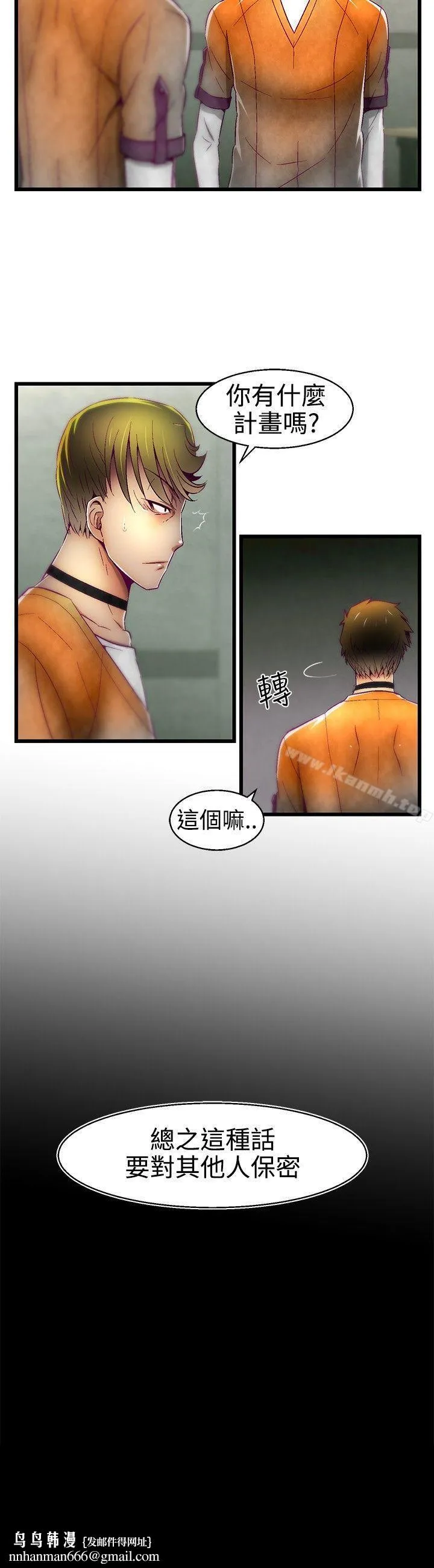 啪啪啪调教所 - 第16话 - page 20