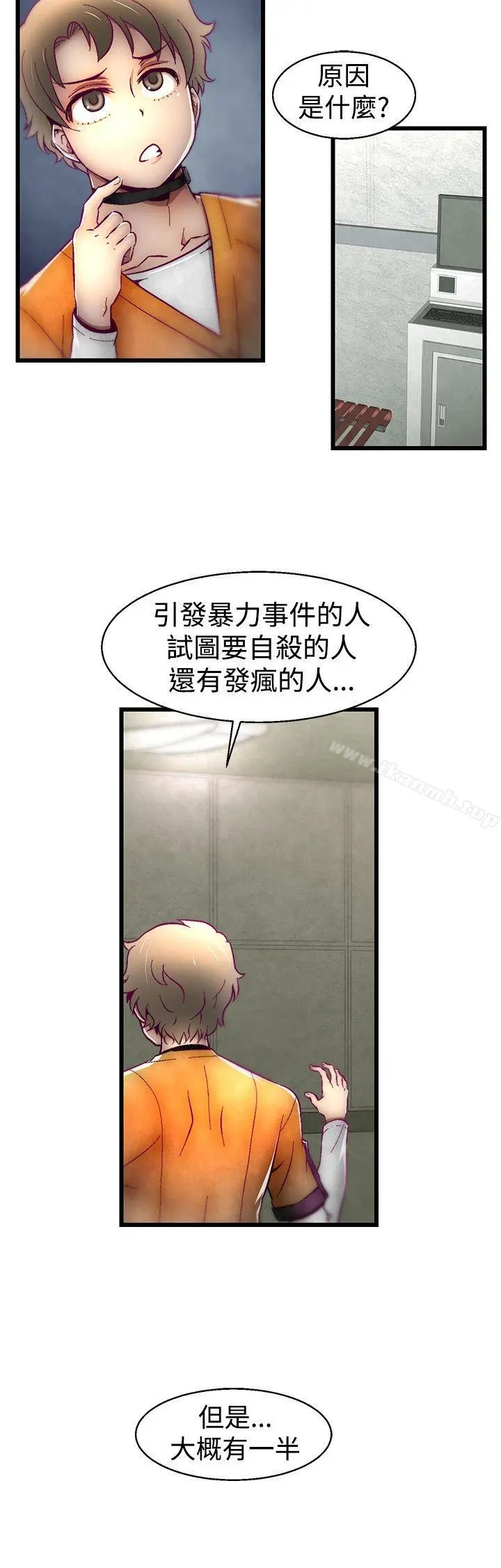 啪啪啪调教所 - 第13话 - page 20