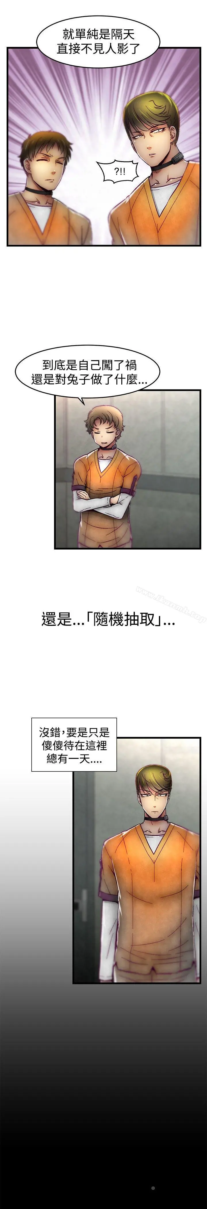 啪啪啪调教所 - 第13话 - page 21