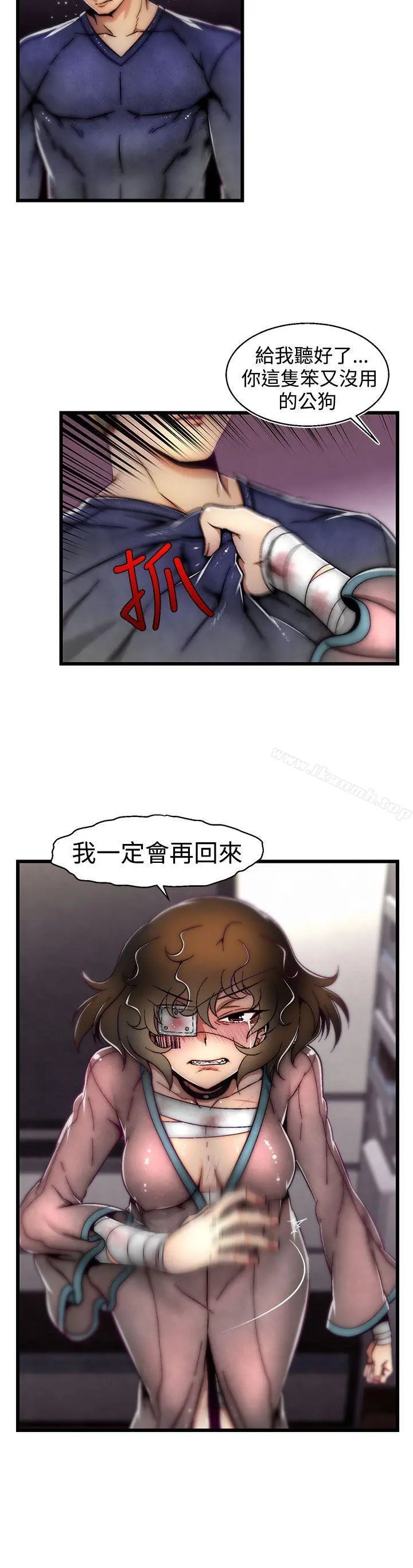 啪啪啪调教所 - 第9话(第2季) - page 10