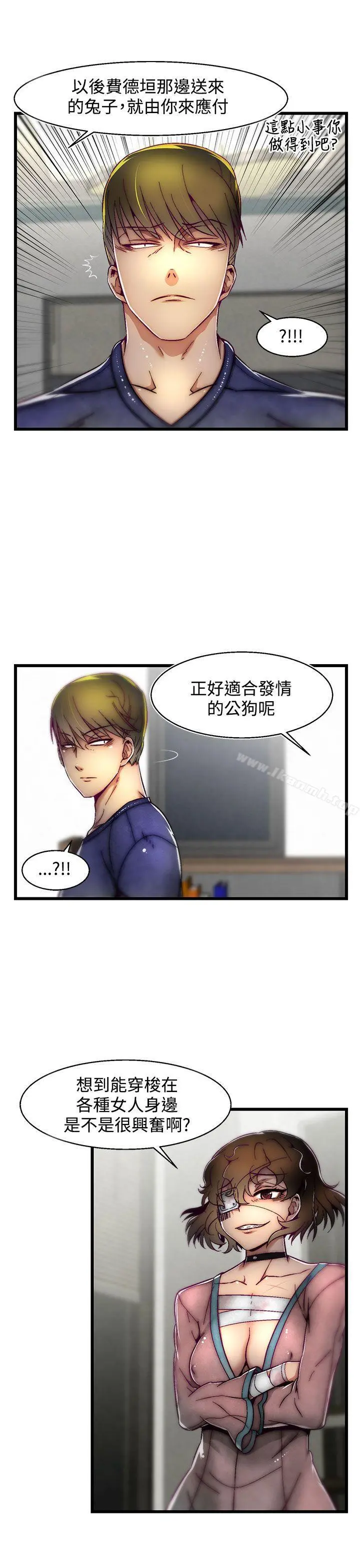 啪啪啪调教所 - 第9话(第2季) - page 21