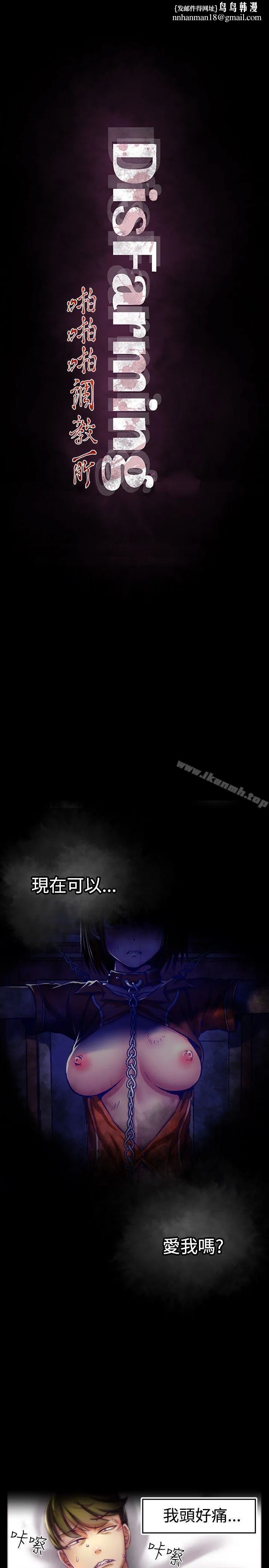 啪啪啪调教所 - 第1话 - page 1