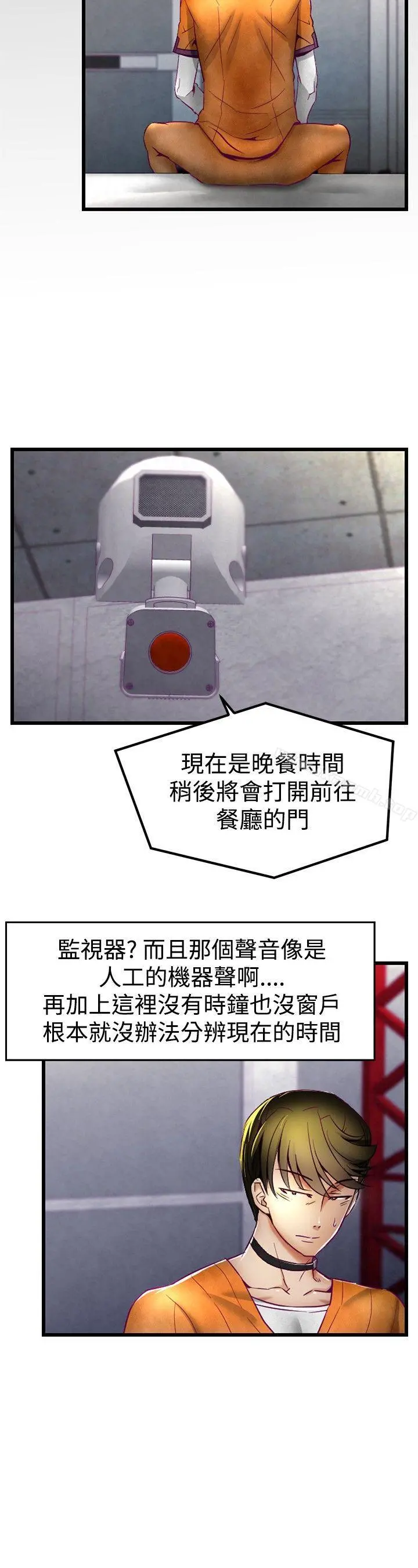 啪啪啪调教所 - 第1话 - page 5
