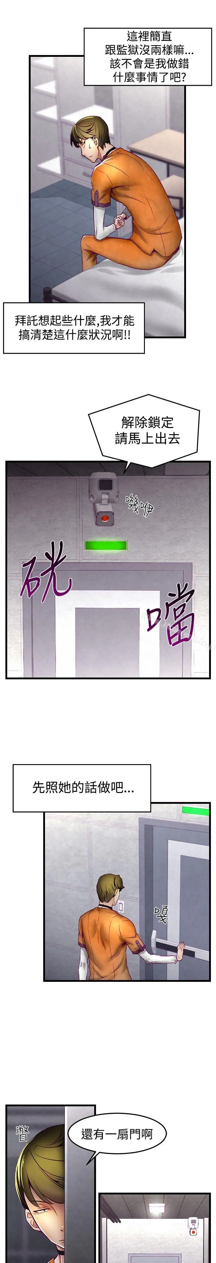 啪啪啪调教所 - 第1话 - page 6