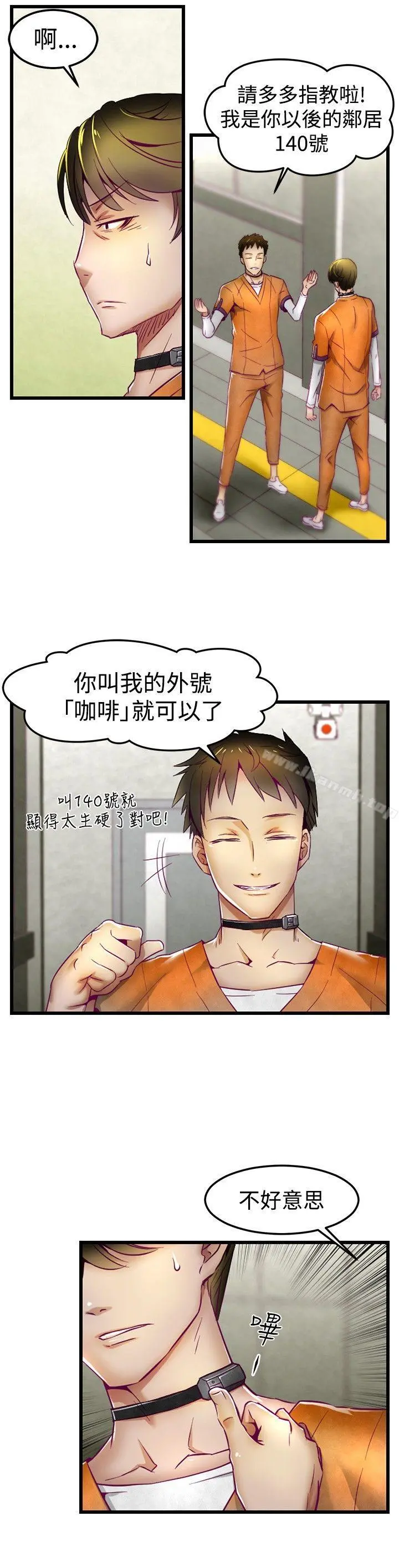 啪啪啪调教所 - 第1话 - page 9