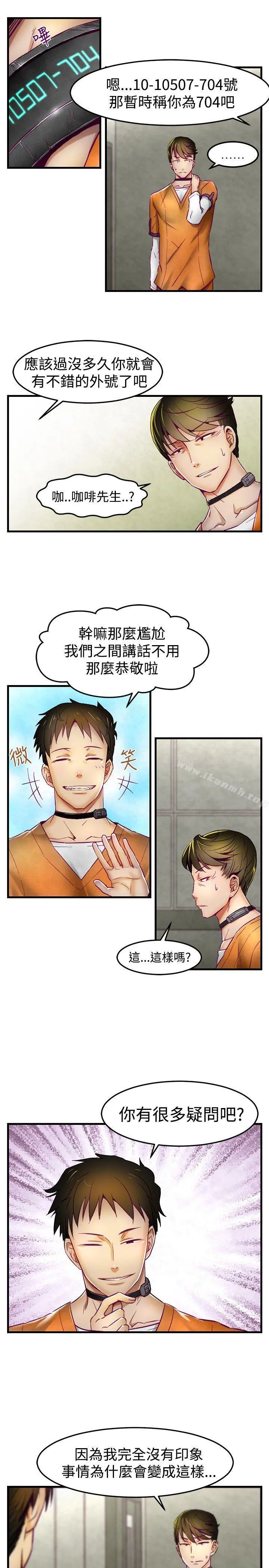啪啪啪调教所 - 第1话 - page 10