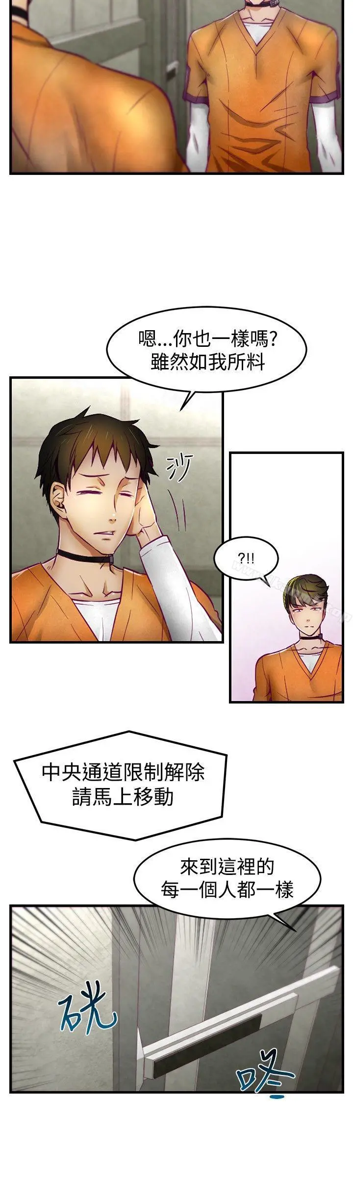 啪啪啪调教所 - 第1话 - page 11