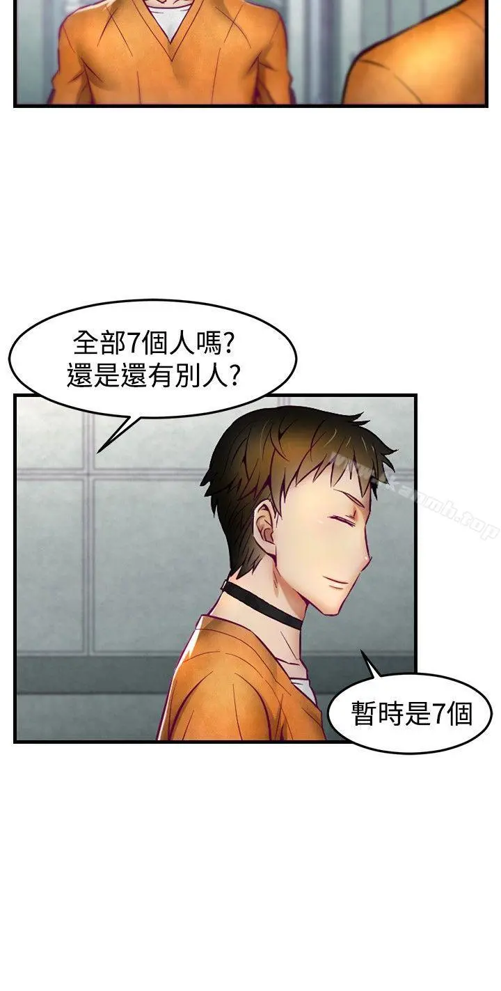 啪啪啪调教所 - 第1话 - page 13