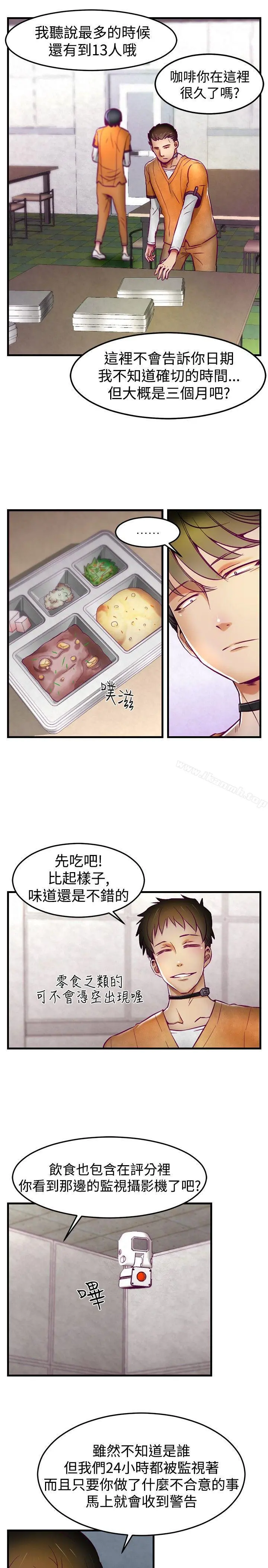 啪啪啪调教所 - 第1话 - page 14