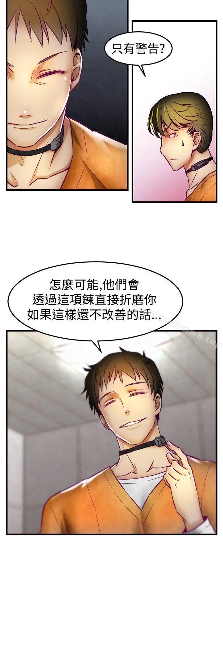 啪啪啪调教所 - 第1话 - page 15