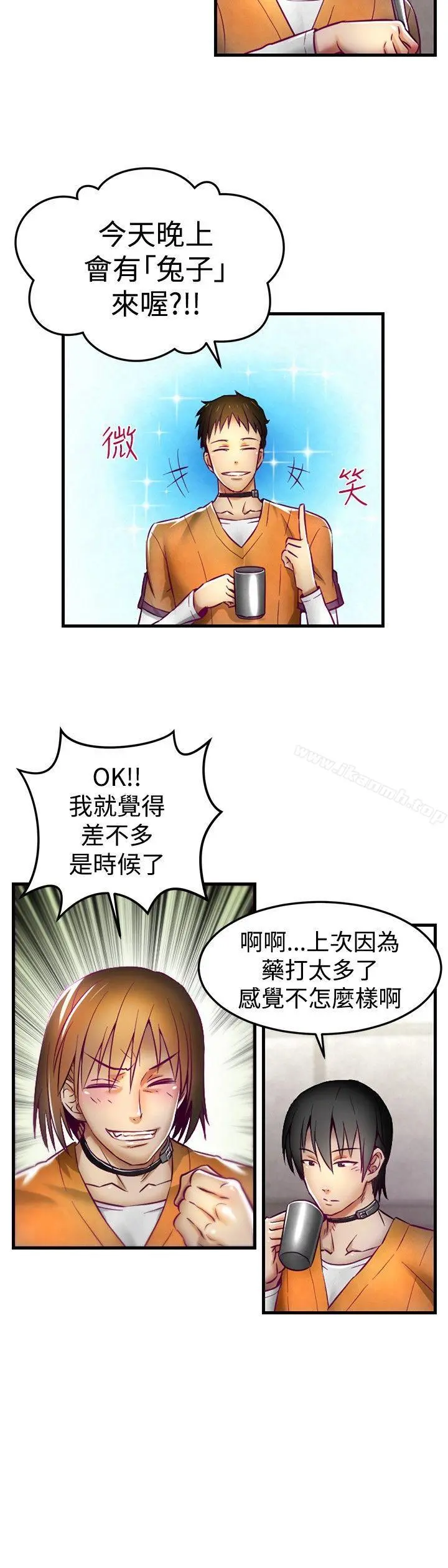 啪啪啪调教所 - 第1话 - page 17