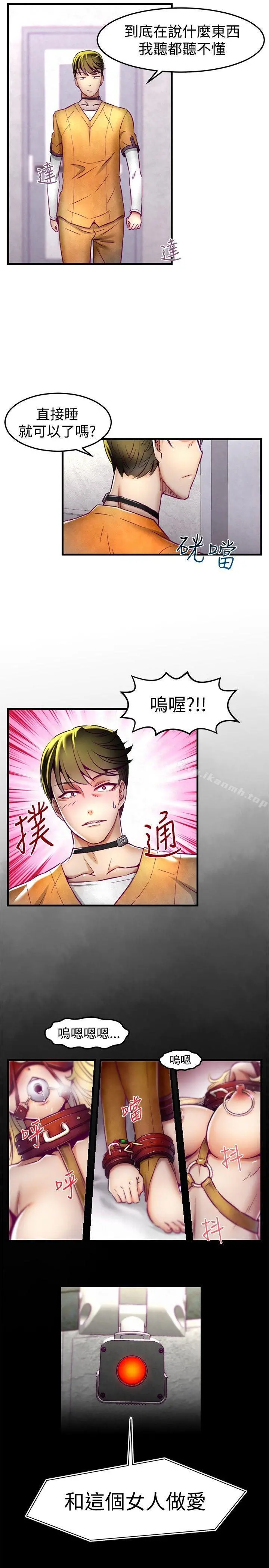 啪啪啪调教所 - 第1话 - page 20
