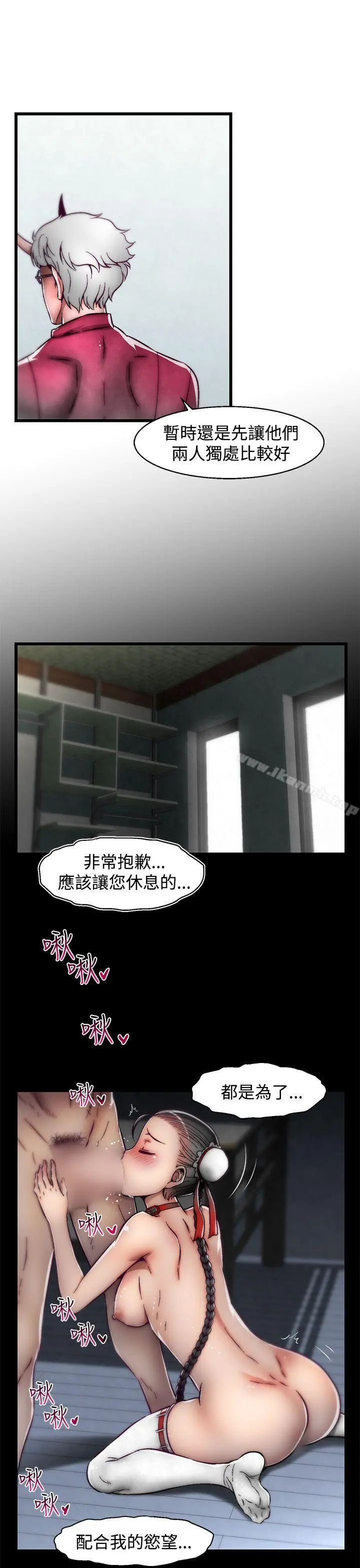 啪啪啪调教所 - 第16话(第2季) - page 11