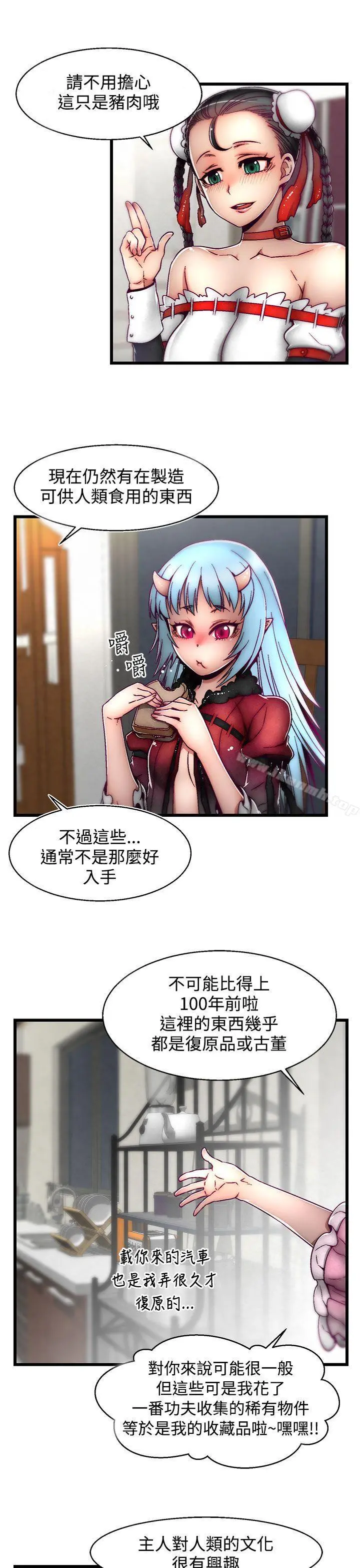 啪啪啪调教所 - 第4话(第2季) - page 11