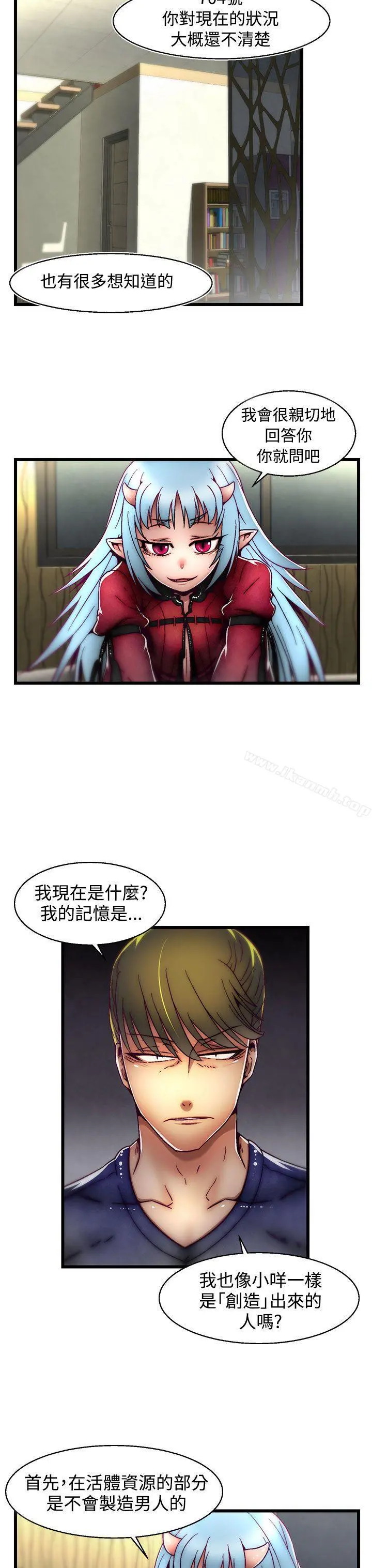 啪啪啪调教所 - 第4话(第2季) - page 13