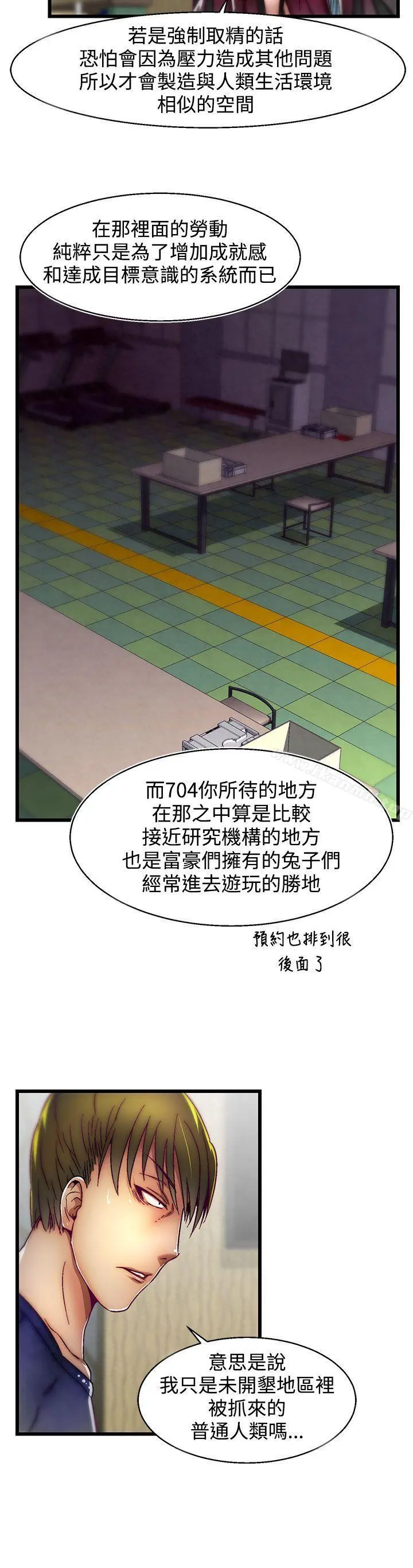 啪啪啪调教所 - 第4话(第2季) - page 20