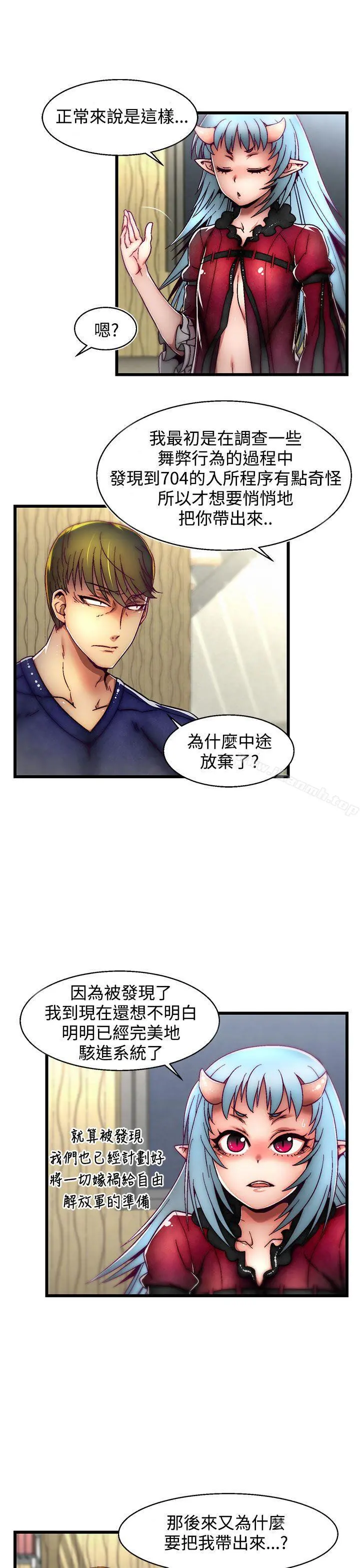 啪啪啪调教所 - 第4话(第2季) - page 21