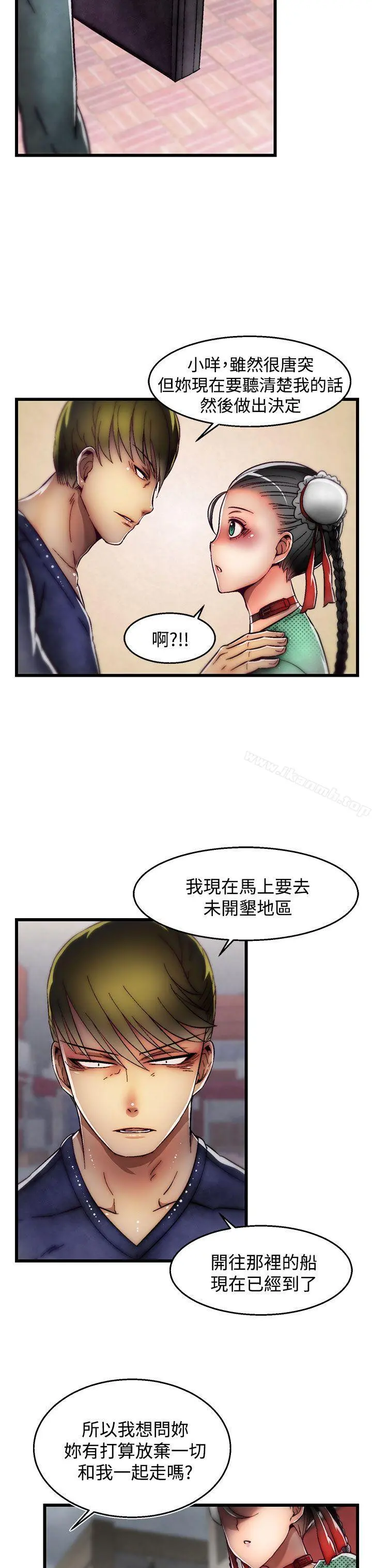 啪啪啪调教所 - 第2季最终话 - page 8