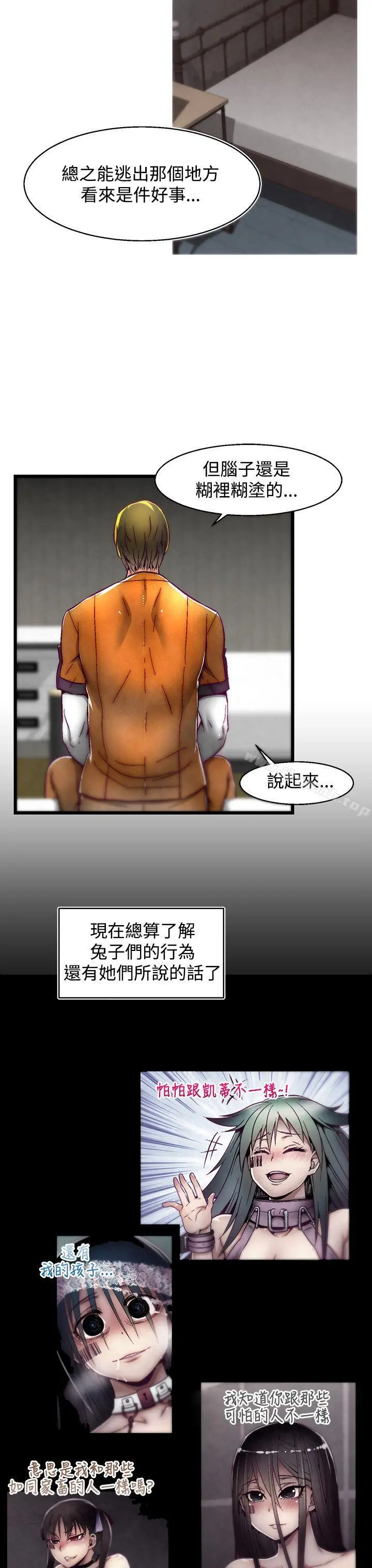 啪啪啪调教所 - 第2话(第2季) - page 24