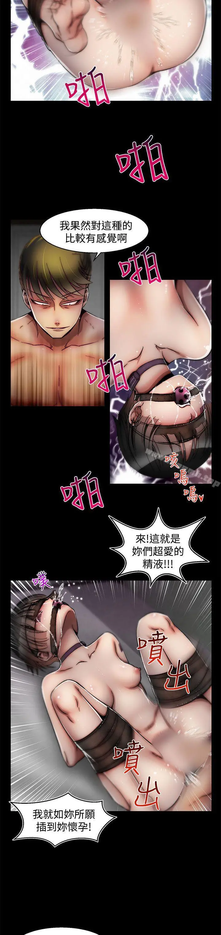 啪啪啪调教所 - 第19话(第2季) - page 4