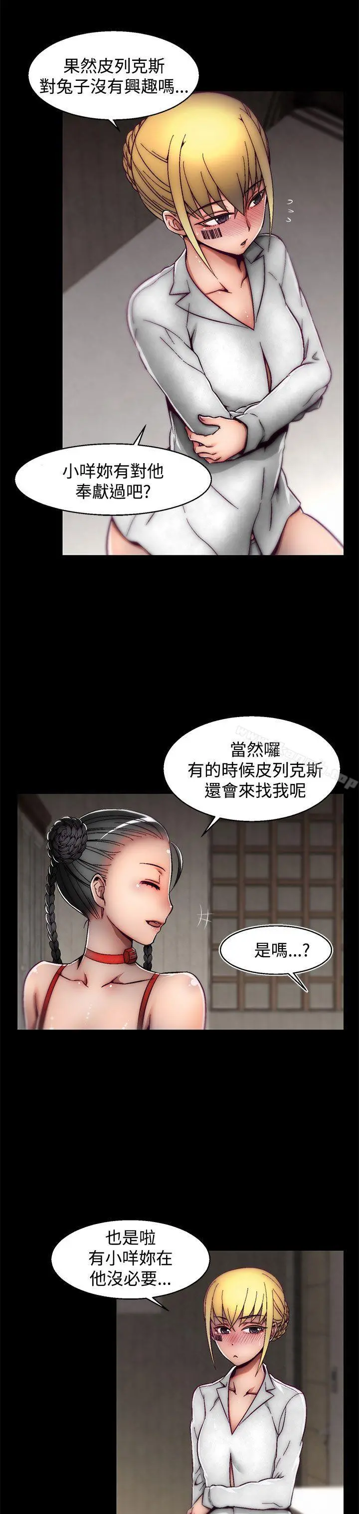 啪啪啪调教所 - 第19话(第2季) - page 9