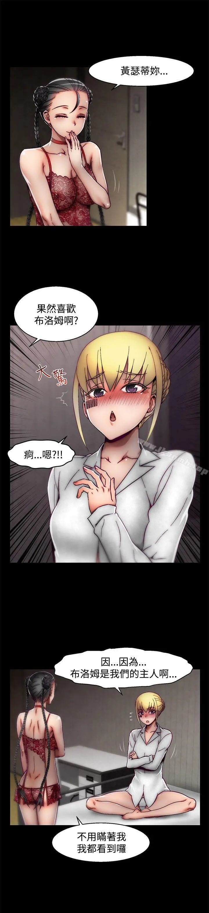 啪啪啪调教所 - 第19话(第2季) - page 11