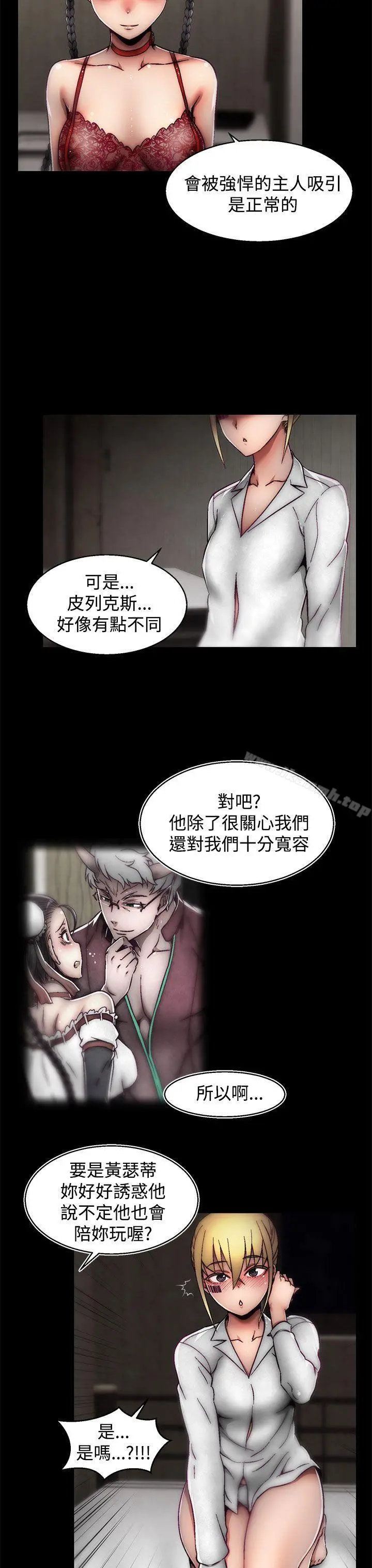 啪啪啪调教所 - 第19话(第2季) - page 14