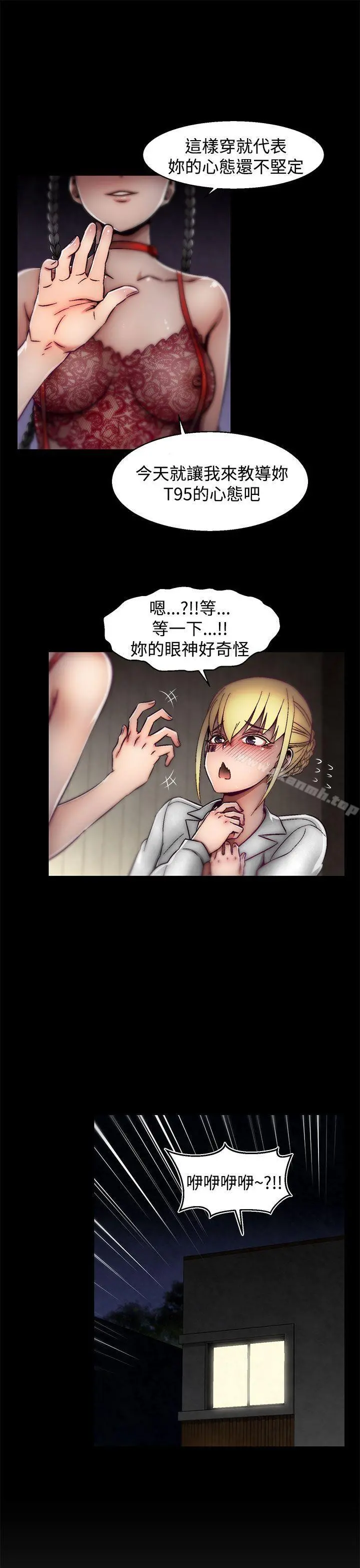 啪啪啪调教所 - 第19话(第2季) - page 16
