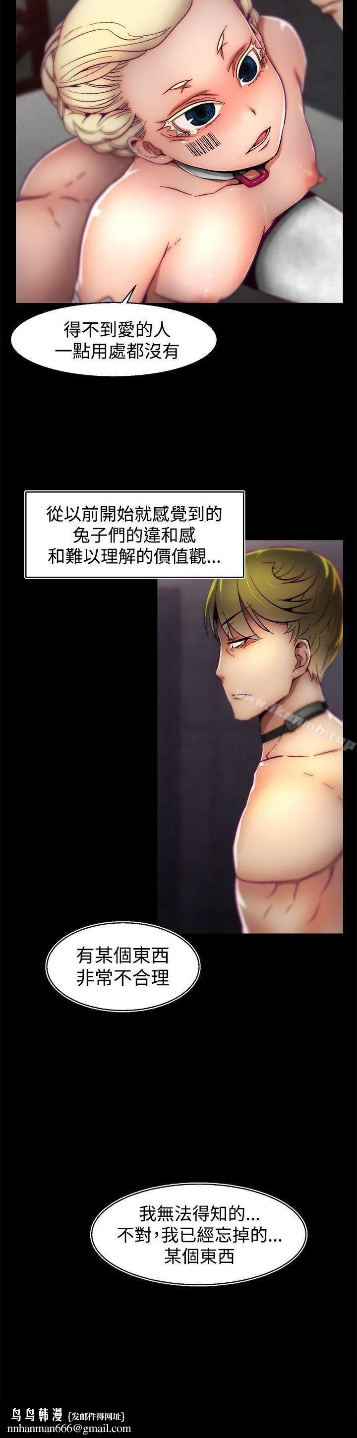 啪啪啪调教所 - 第29话 - page 21
