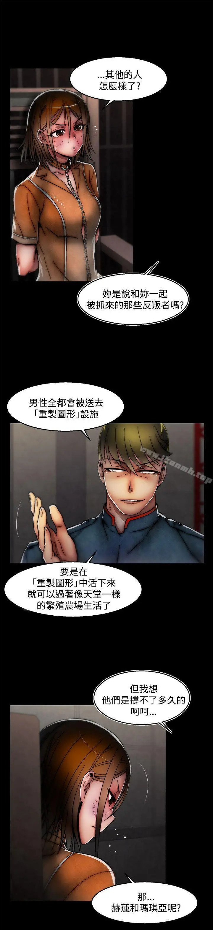 啪啪啪调教所 - 第27话(第2季) - page 6