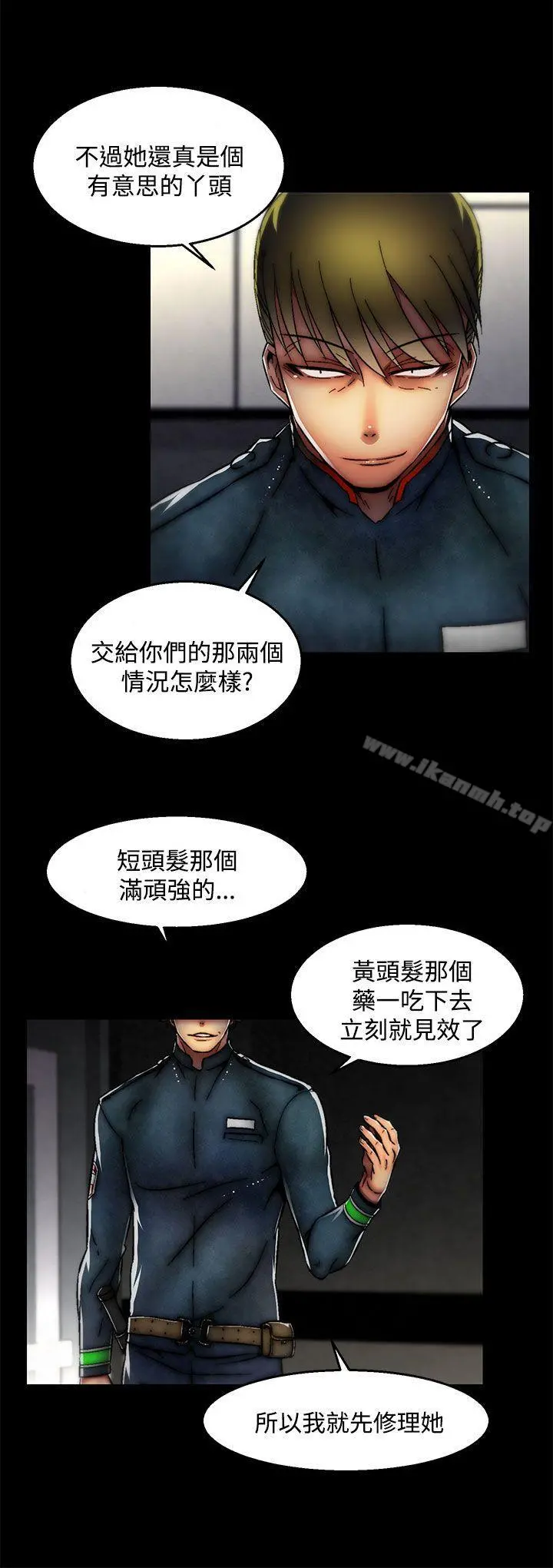 啪啪啪调教所 - 第27话(第2季) - page 10
