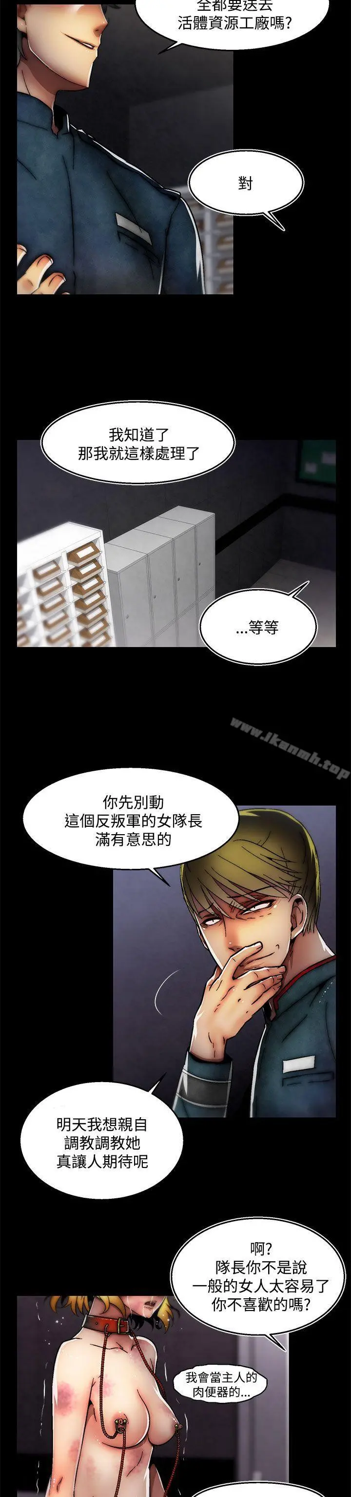 啪啪啪调教所 - 第27话(第2季) - page 12