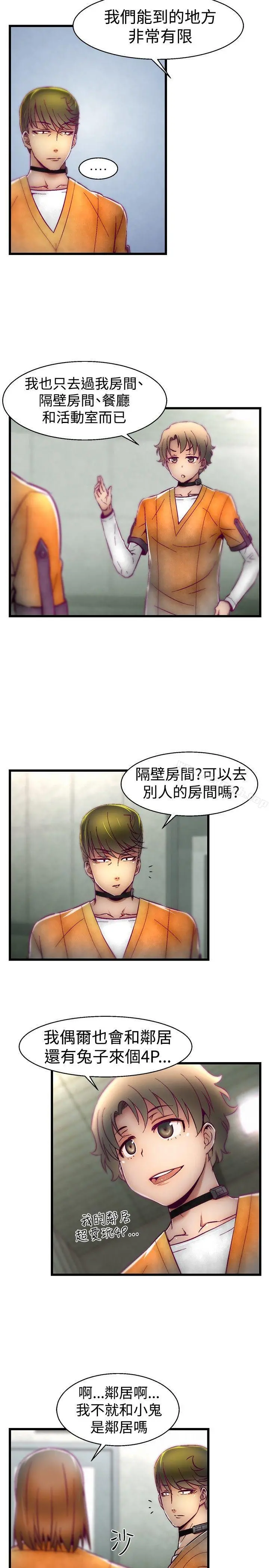 啪啪啪调教所 - 第14话 - page 2