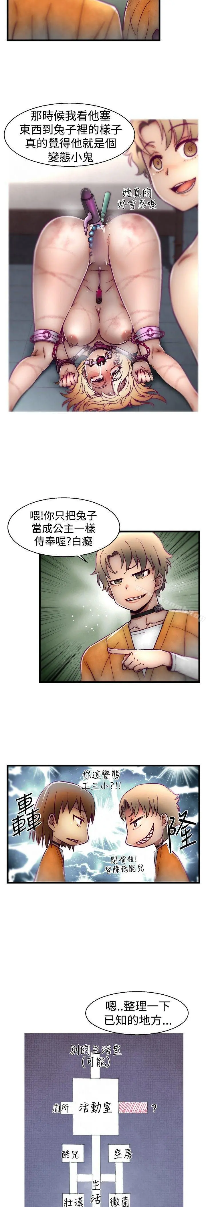 啪啪啪调教所 - 第14话 - page 3