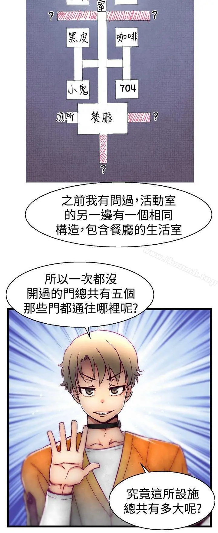 啪啪啪调教所 - 第14话 - page 4