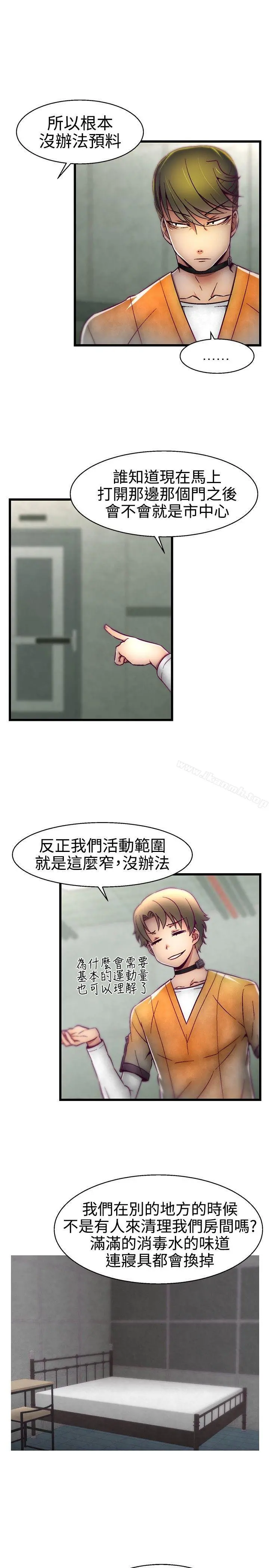 啪啪啪调教所 - 第14话 - page 5