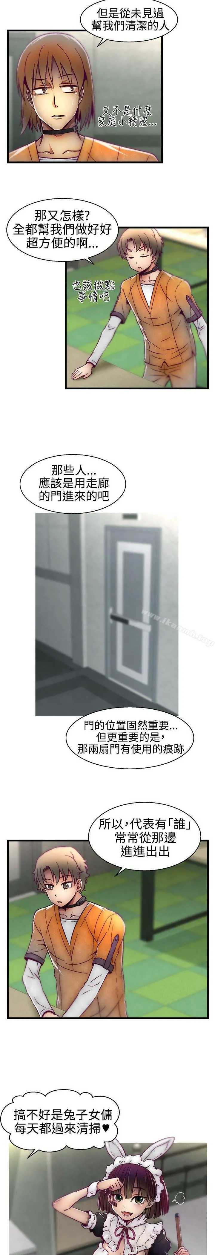 啪啪啪调教所 - 第14话 - page 6