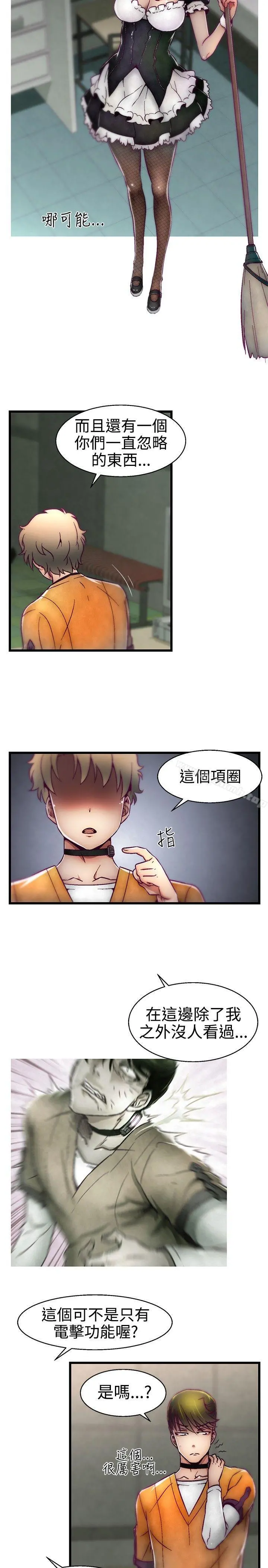 啪啪啪调教所 - 第14话 - page 7