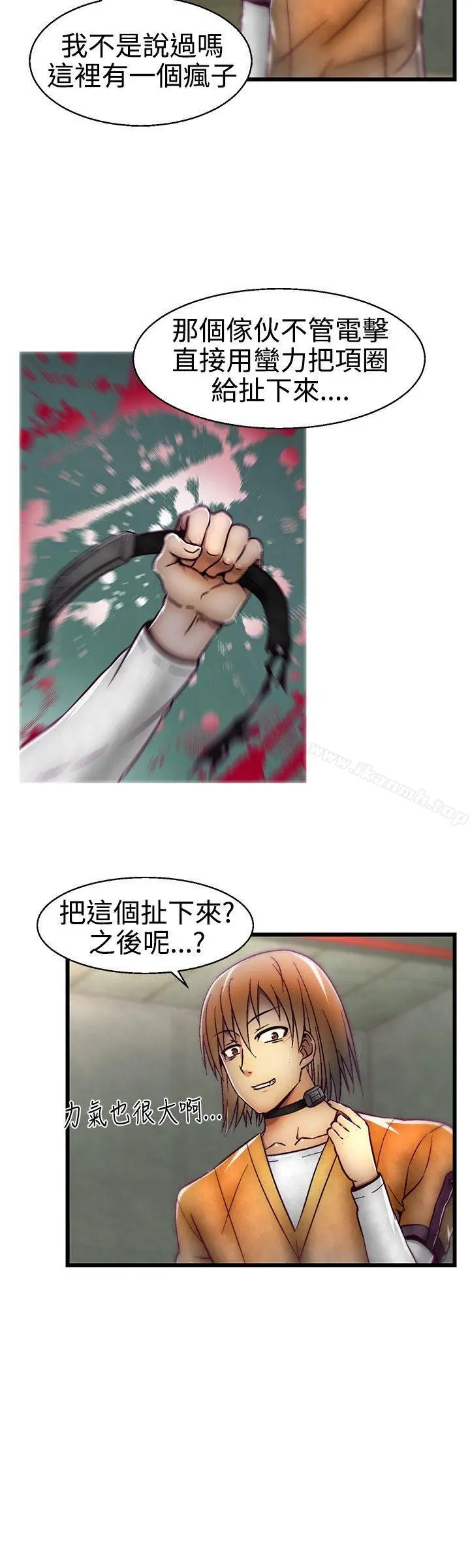 啪啪啪调教所 - 第14话 - page 8