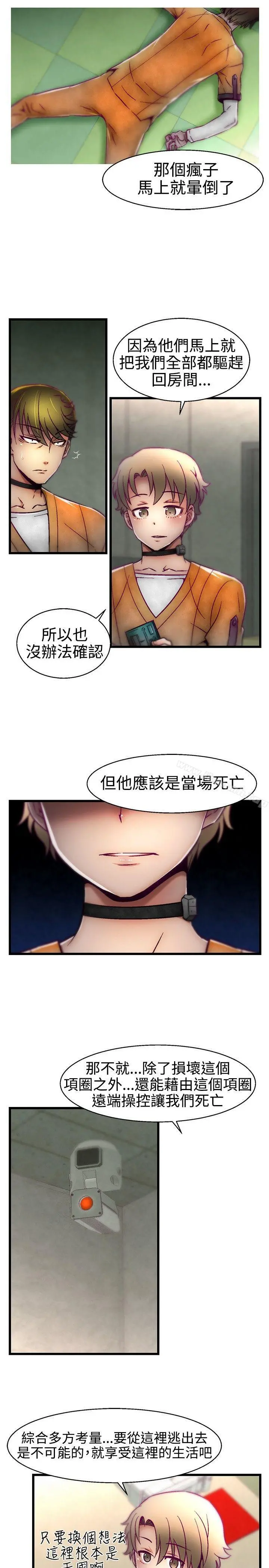 啪啪啪调教所 - 第14话 - page 9